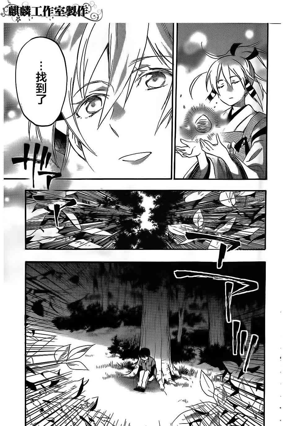 稻荷恋之歌 番外篇 第9页