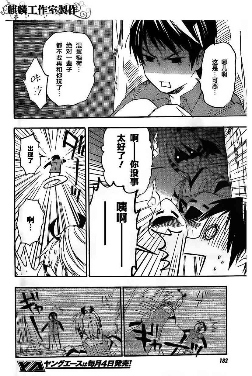 稻荷恋之歌 番外篇 第10页