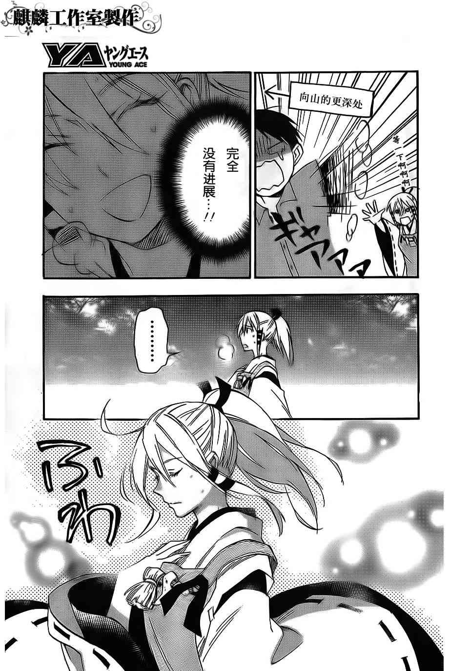 稻荷恋之歌 番外篇 第11页