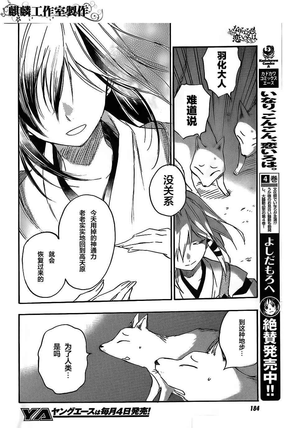 稻荷恋之歌 番外篇 第12页