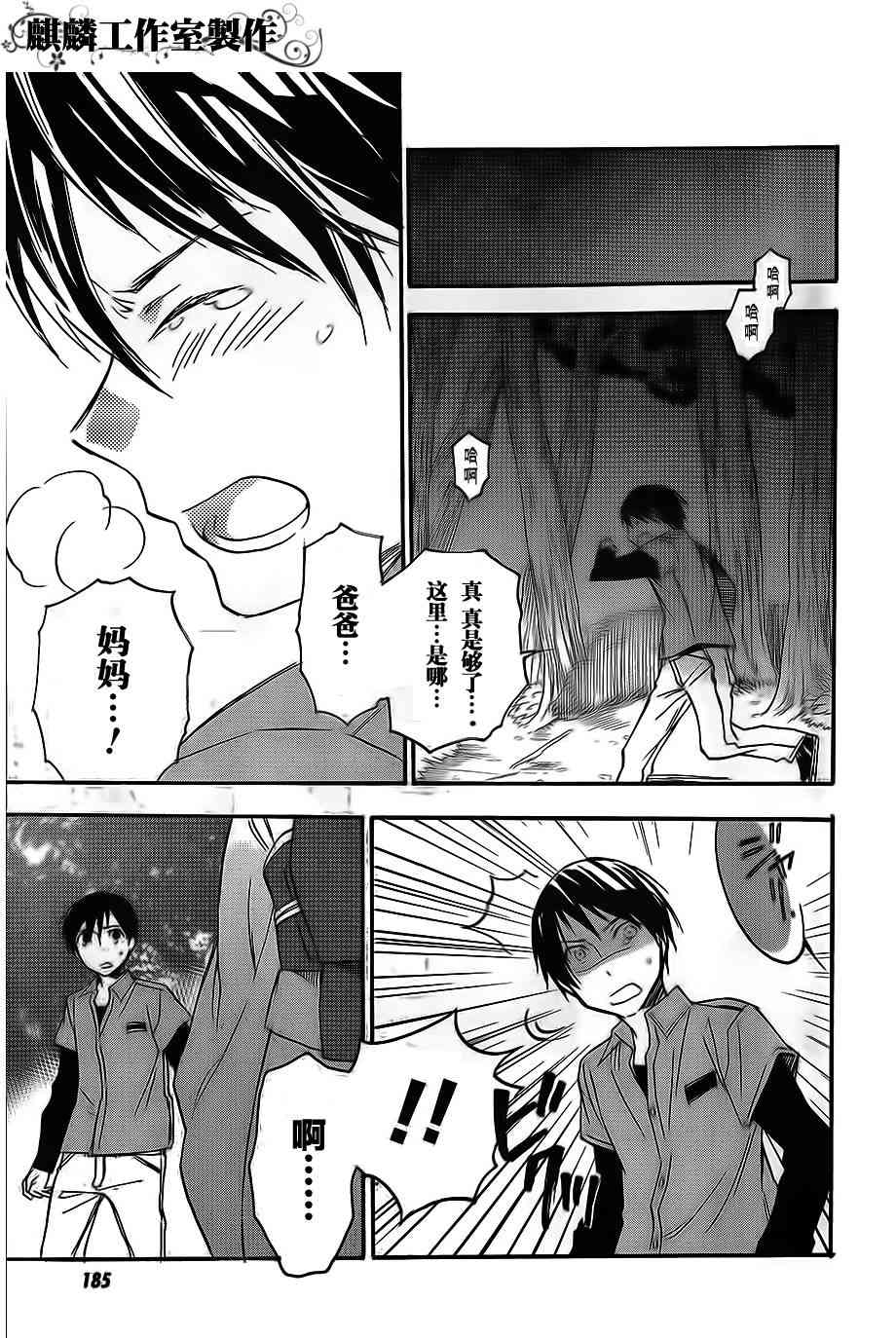 稻荷恋之歌 番外篇 第13页