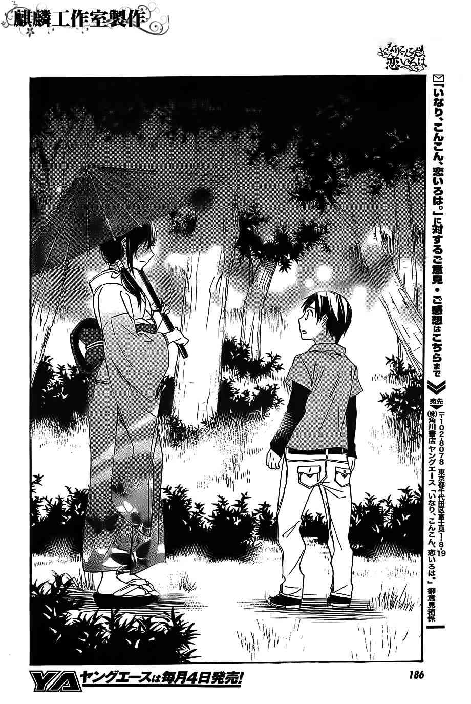 稻荷恋之歌 番外篇 第14页