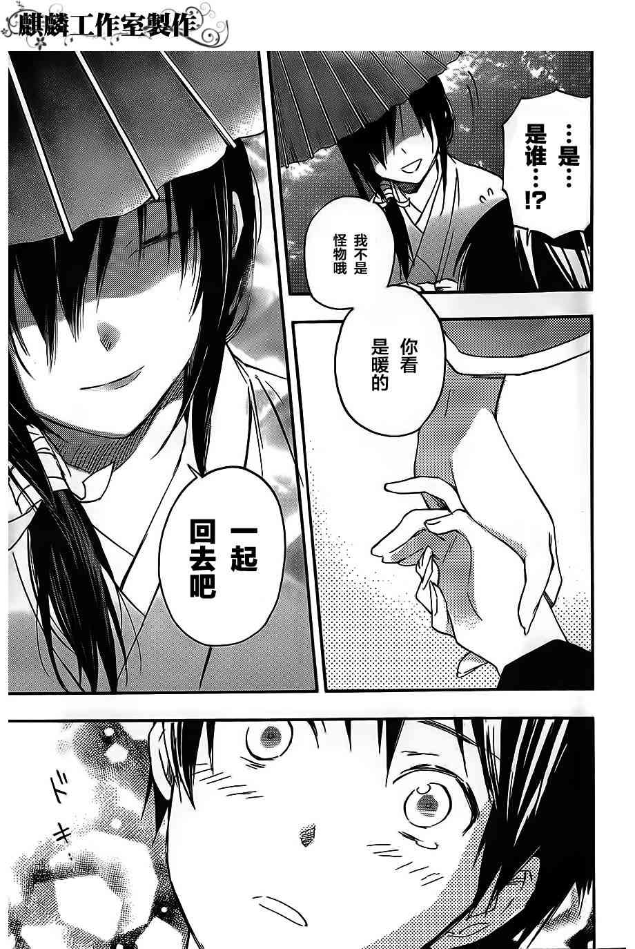 稻荷恋之歌 番外篇 第15页