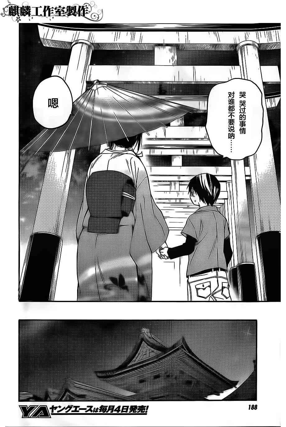 稻荷恋之歌 番外篇 第16页