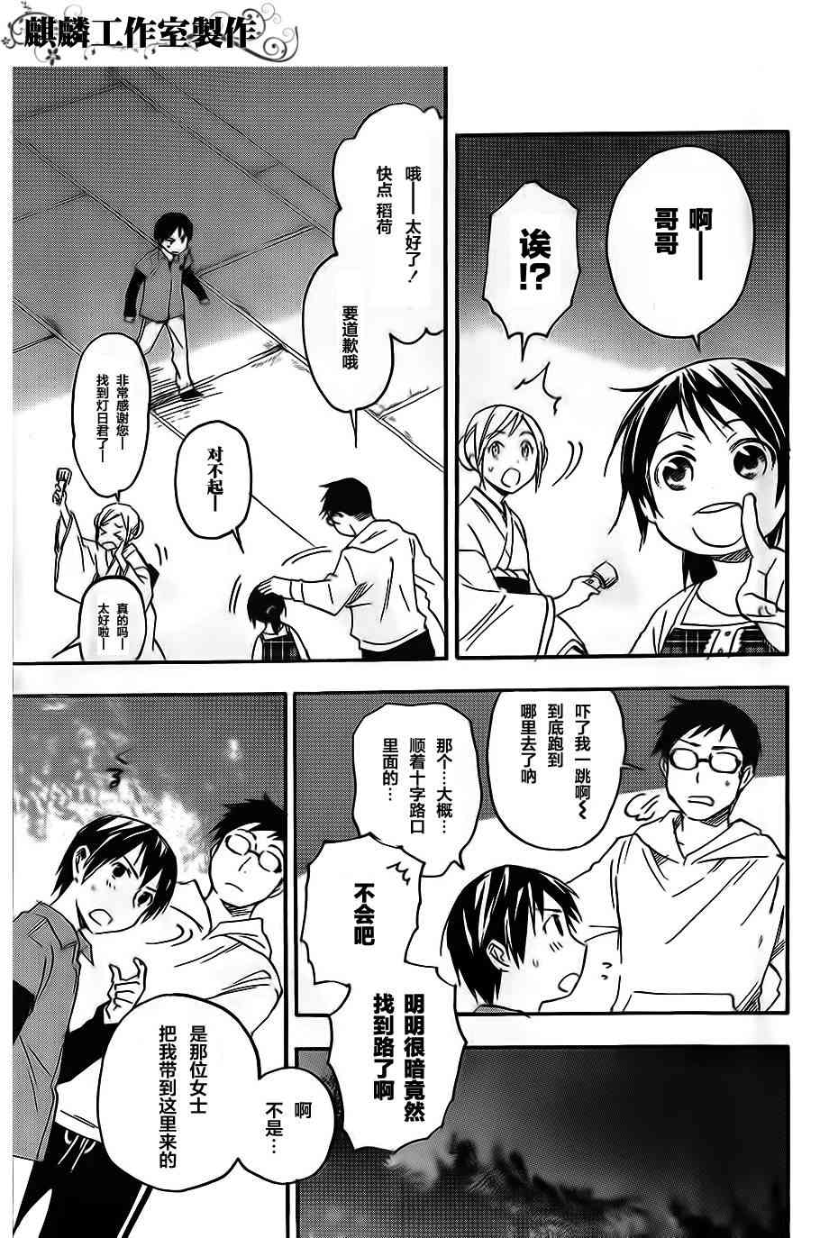 稻荷恋之歌 番外篇 第17页