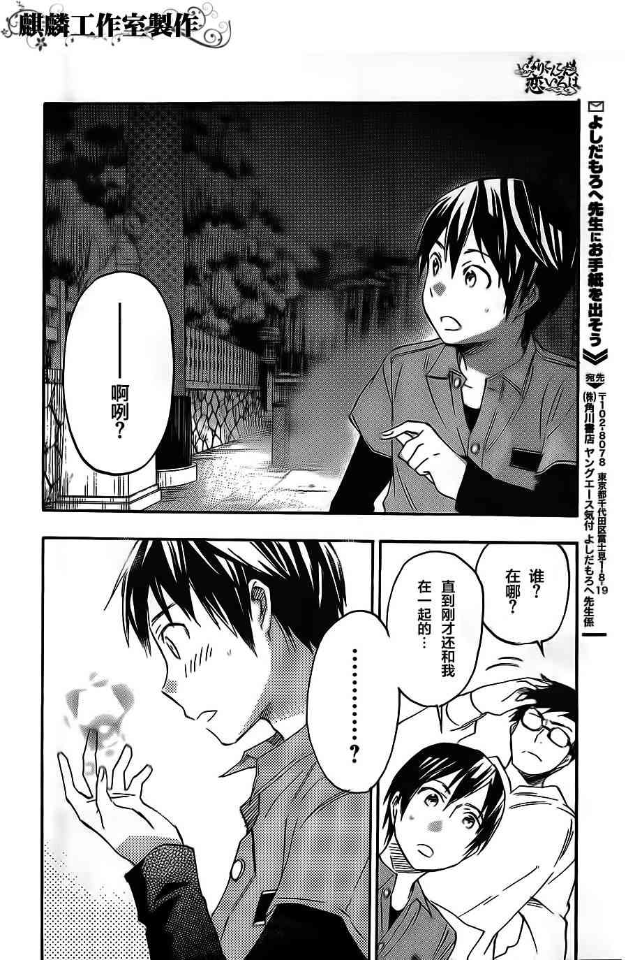 稻荷恋之歌 番外篇 第18页