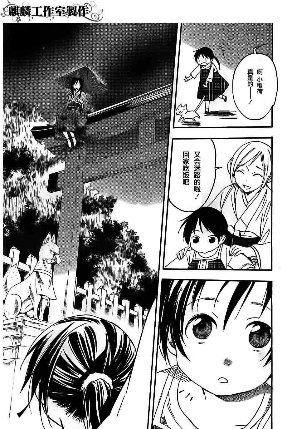 稻荷恋之歌 番外篇 第19页