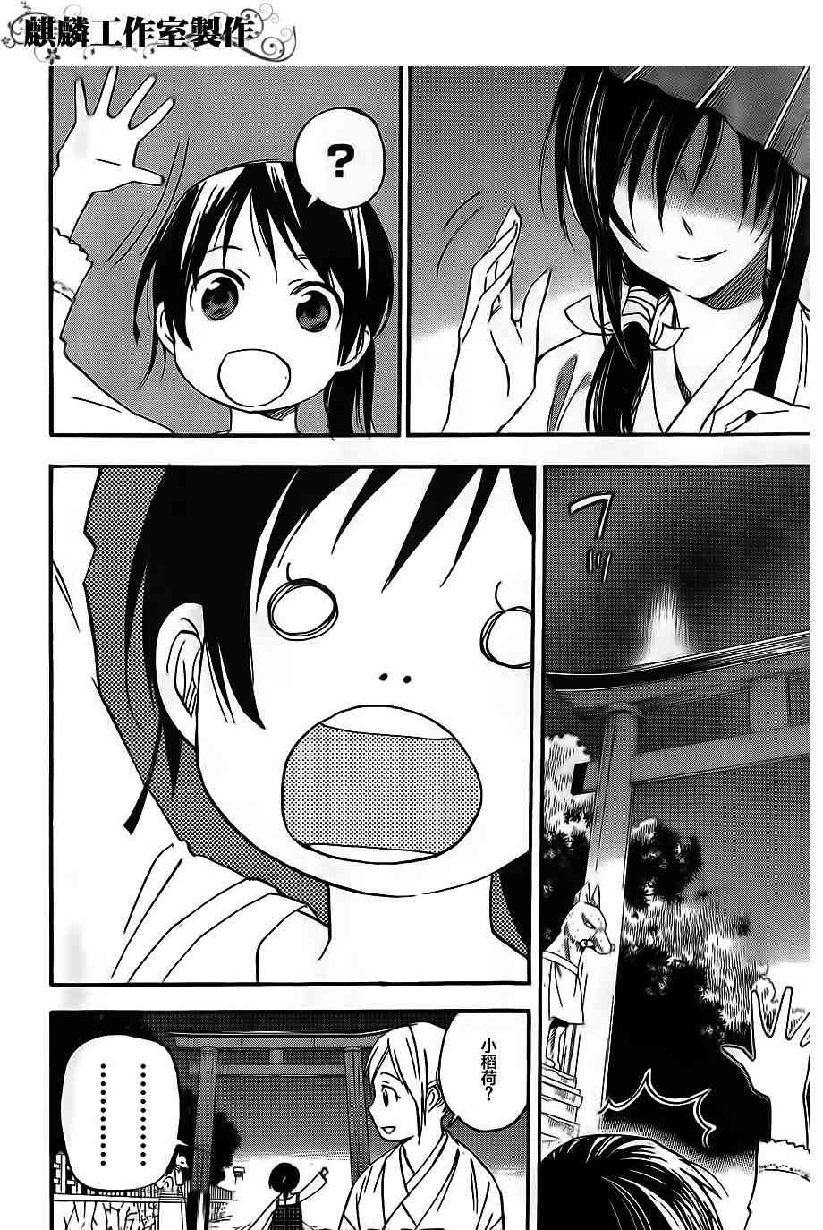 稻荷恋之歌 番外篇 第20页