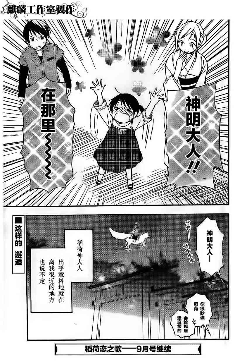 稻荷恋之歌 番外篇 第21页