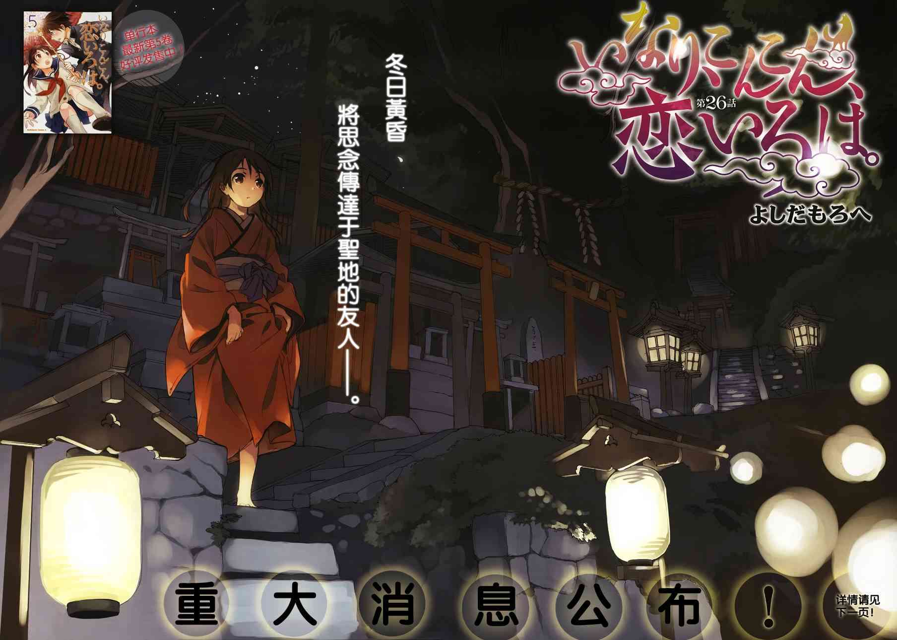 稻荷恋之歌26话图