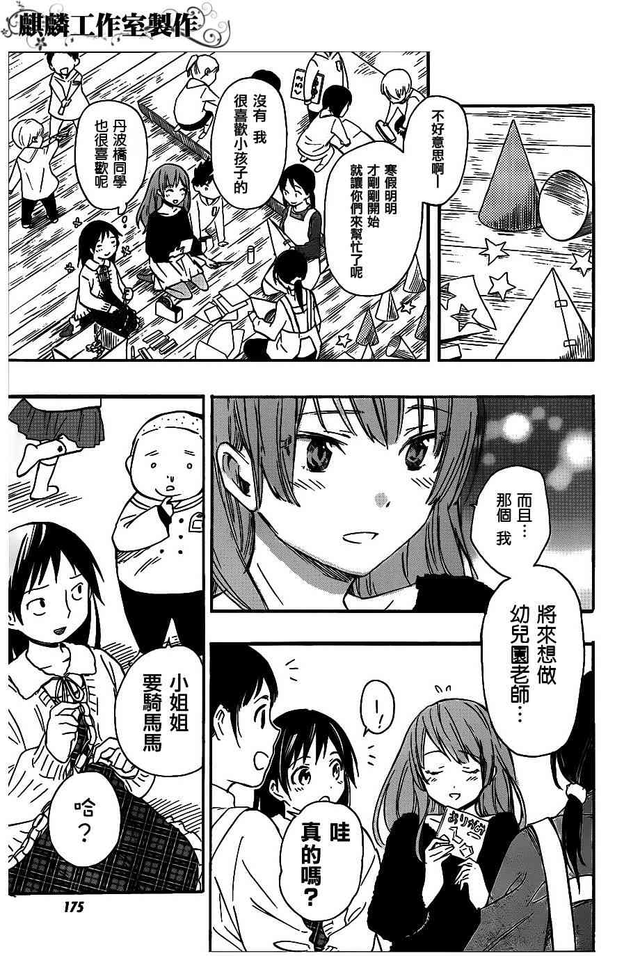 稻荷恋之歌26话图