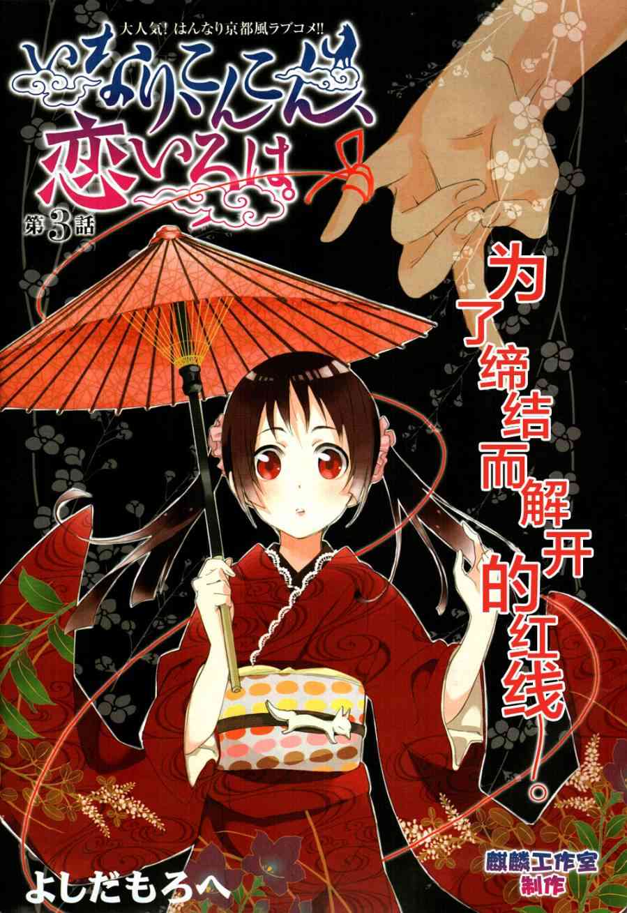 稻荷恋之歌3话图