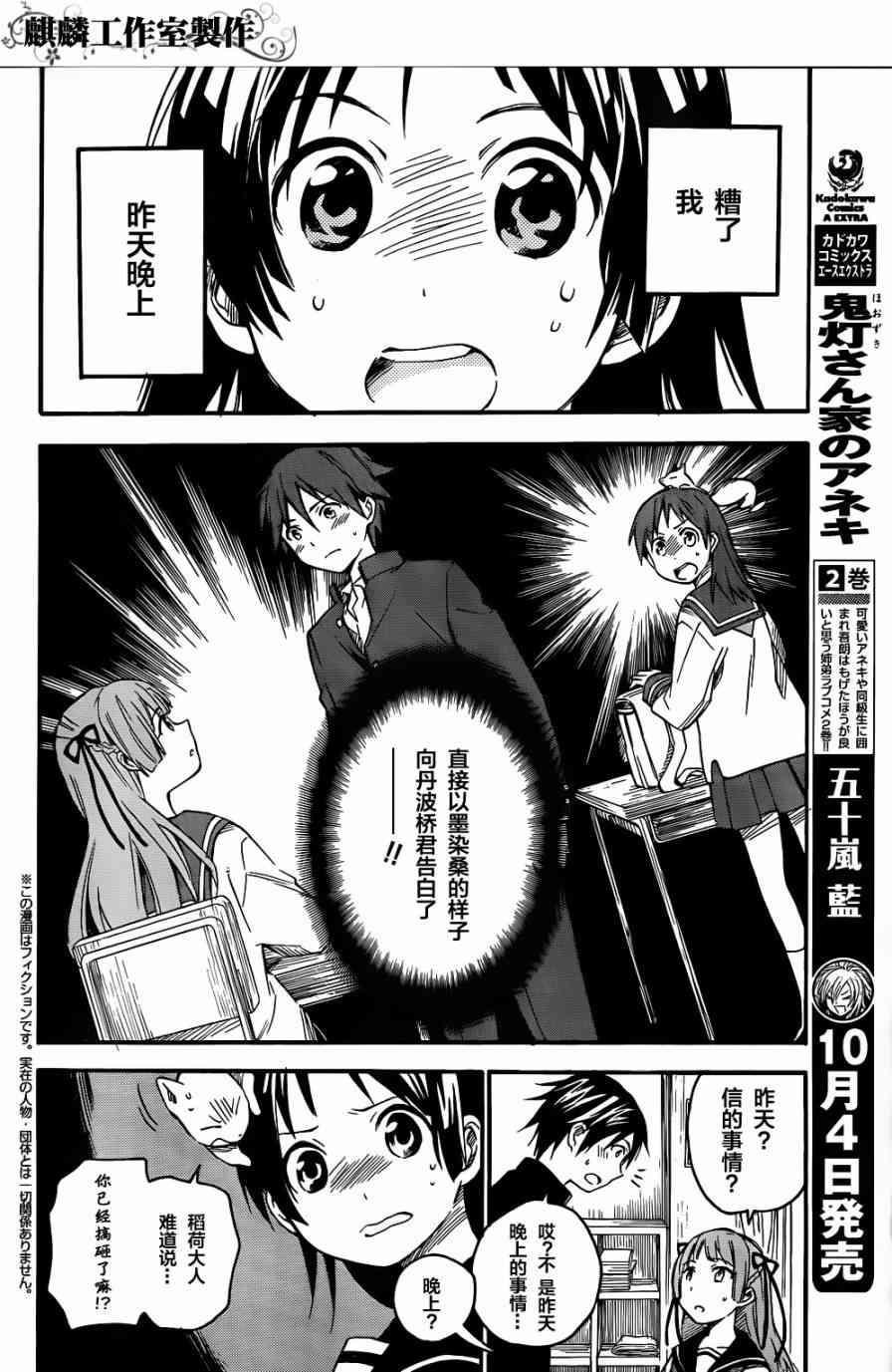 稻荷恋之歌3话图