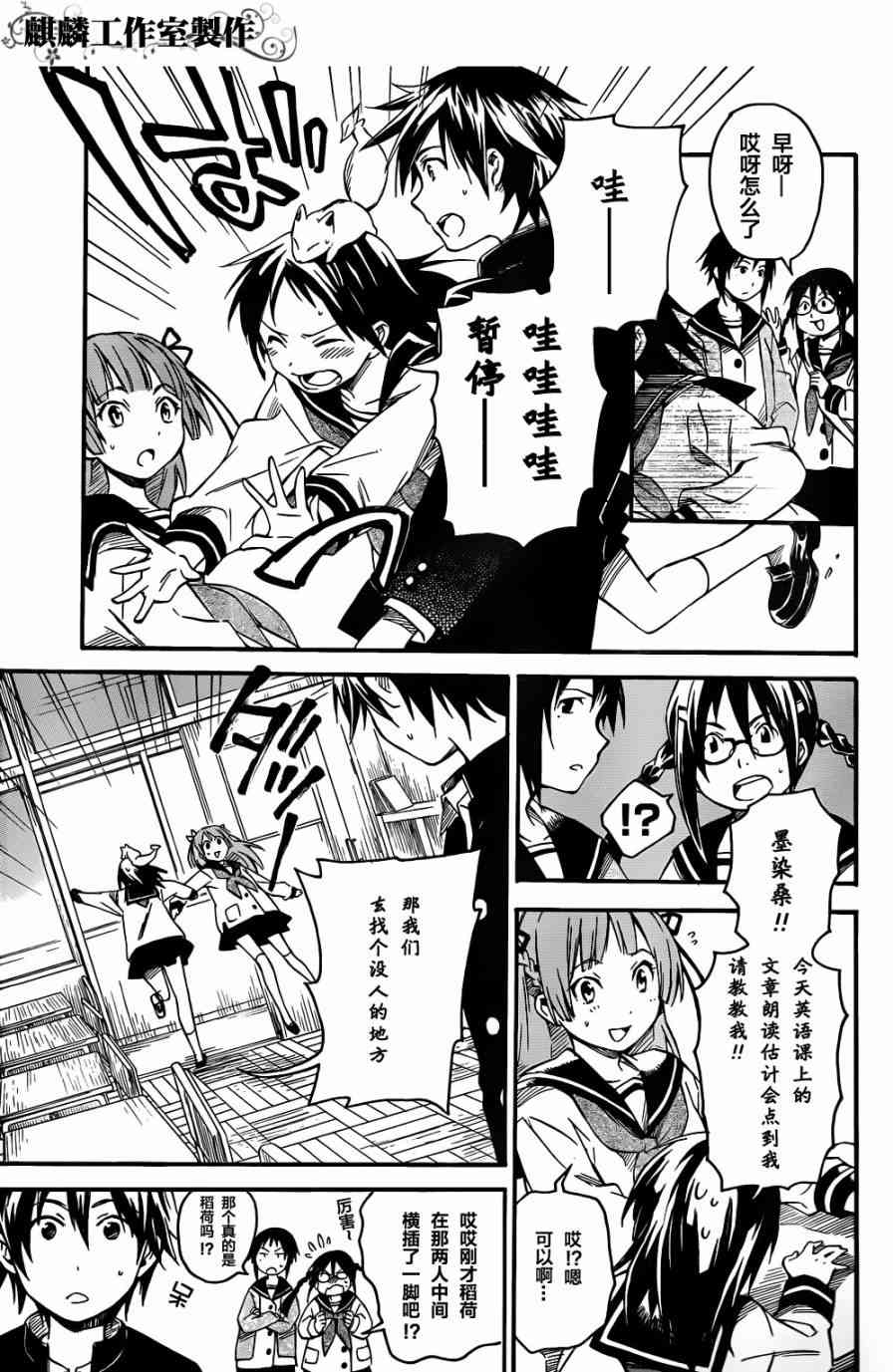 稻荷恋之歌3话图