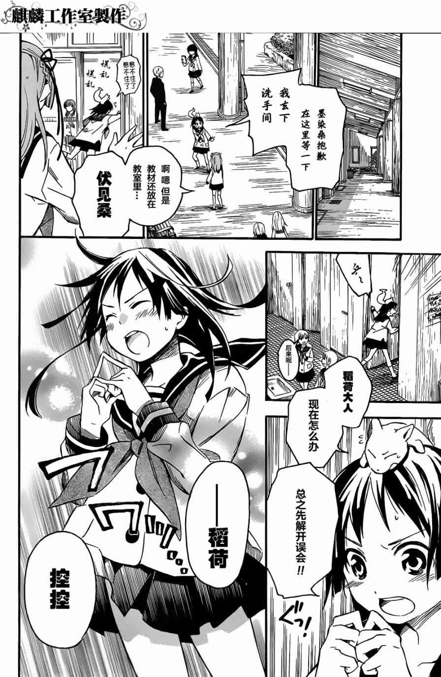 稻荷恋之歌3话图