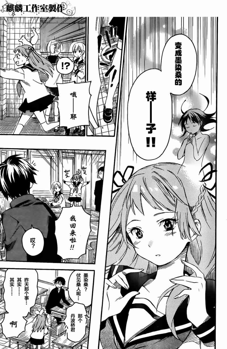 稻荷恋之歌3话图