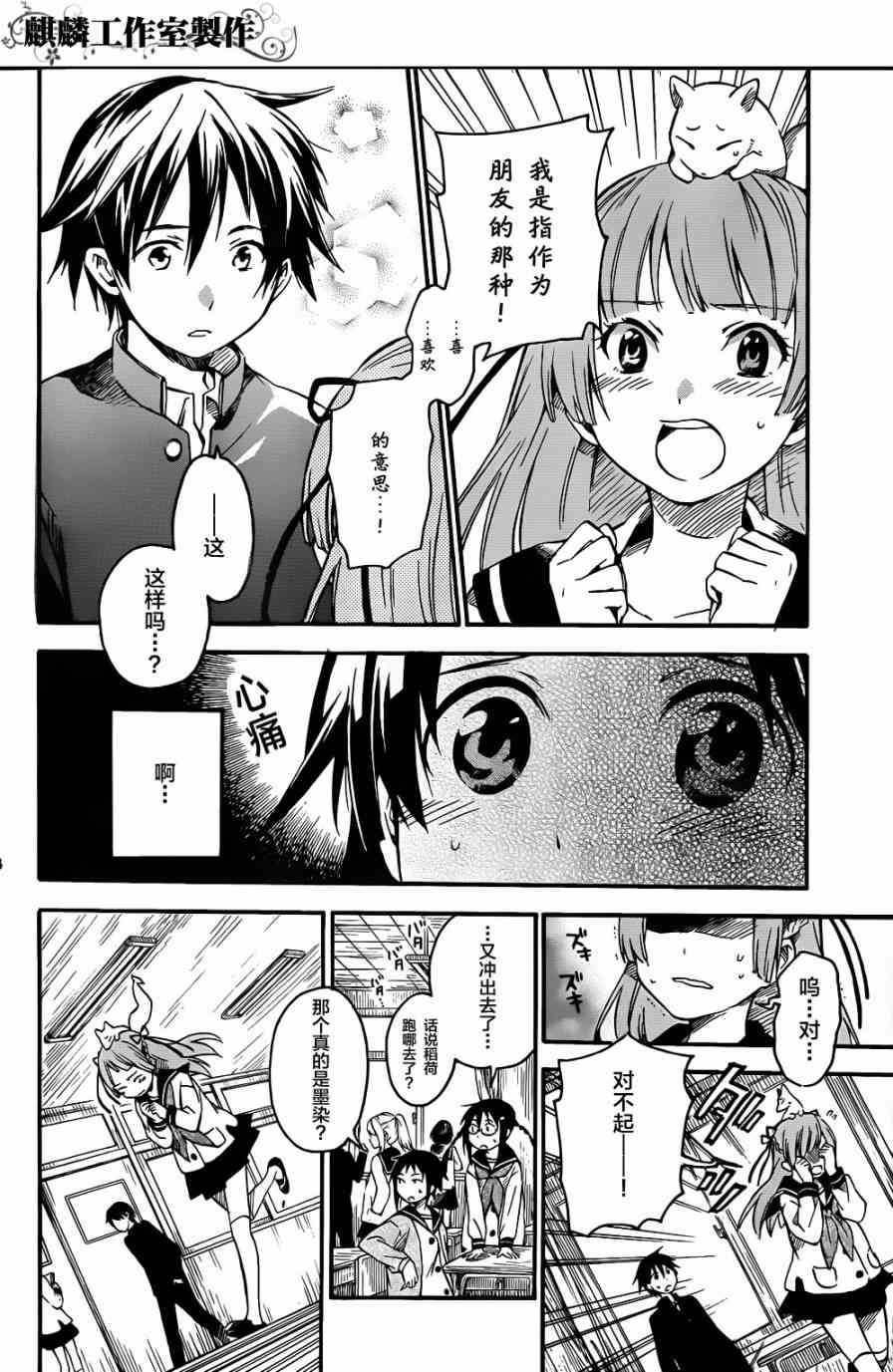 稻荷恋之歌3话图