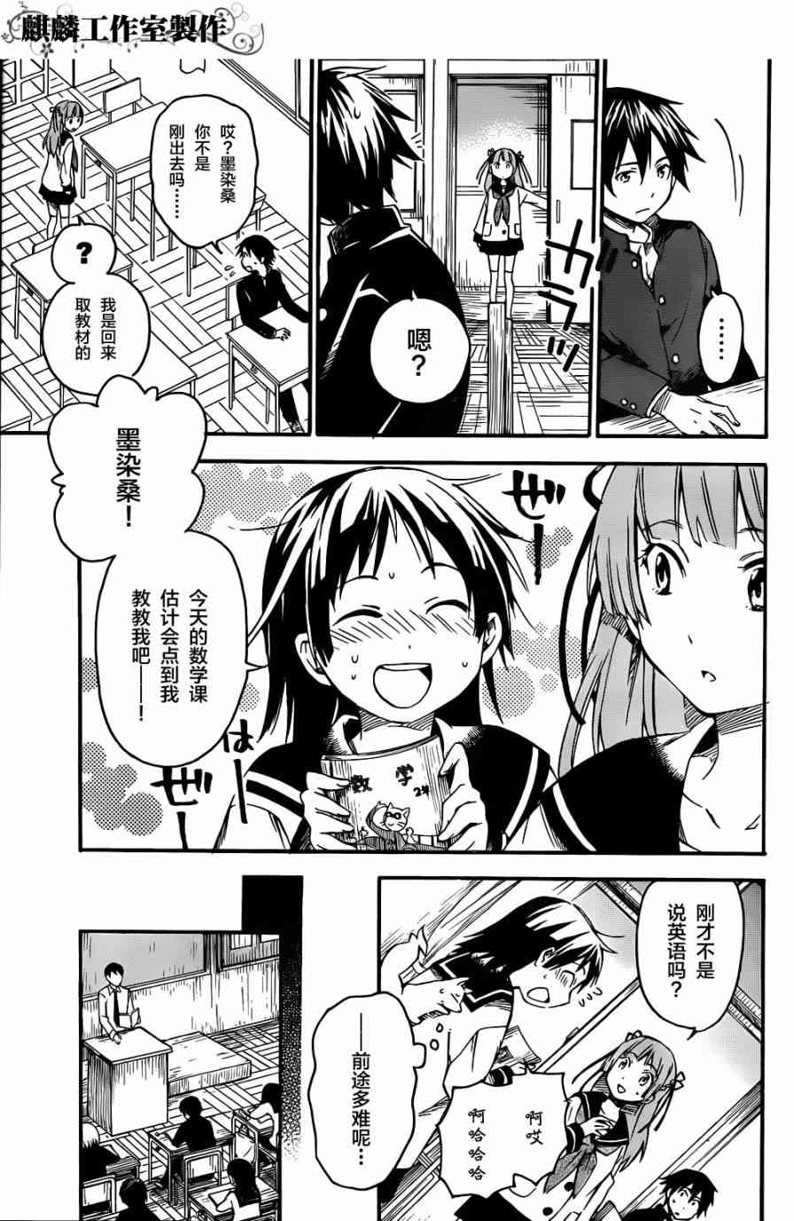 稻荷恋之歌3话图