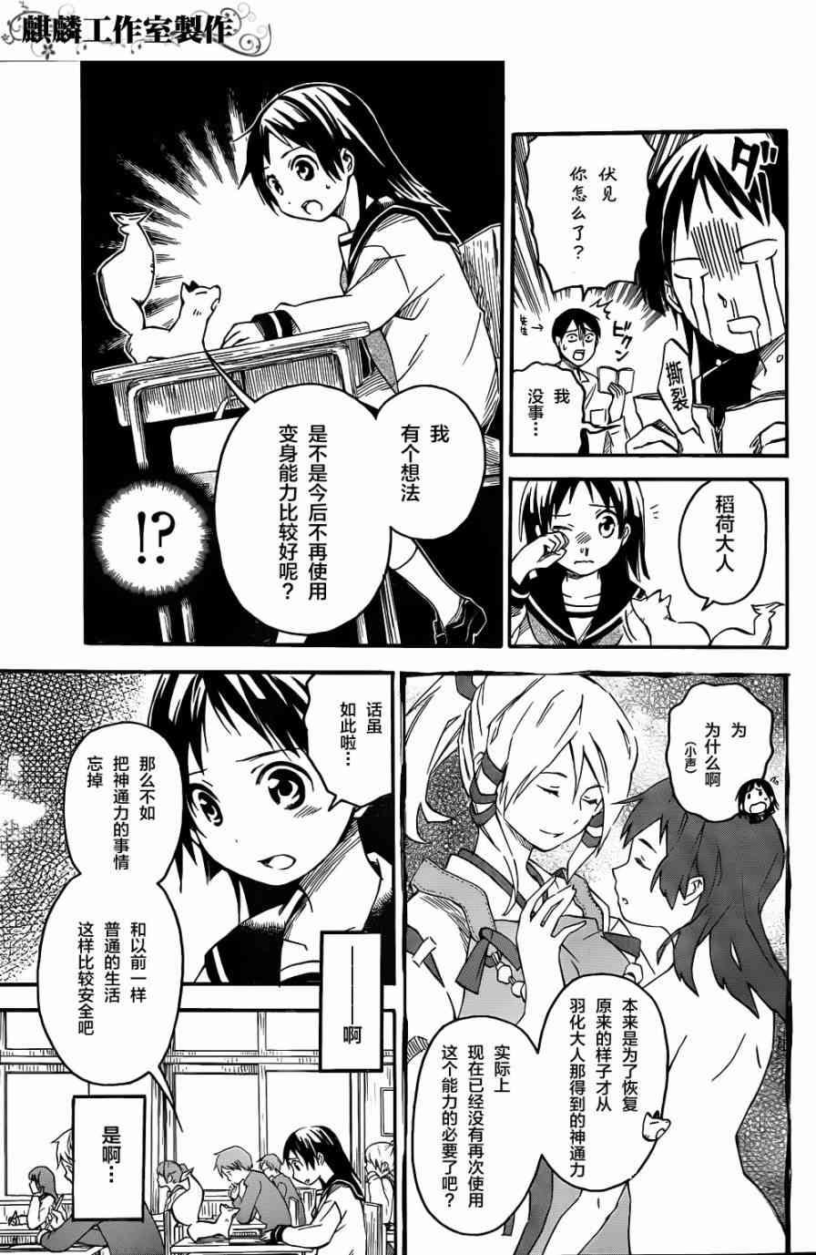 稻荷恋之歌3话图