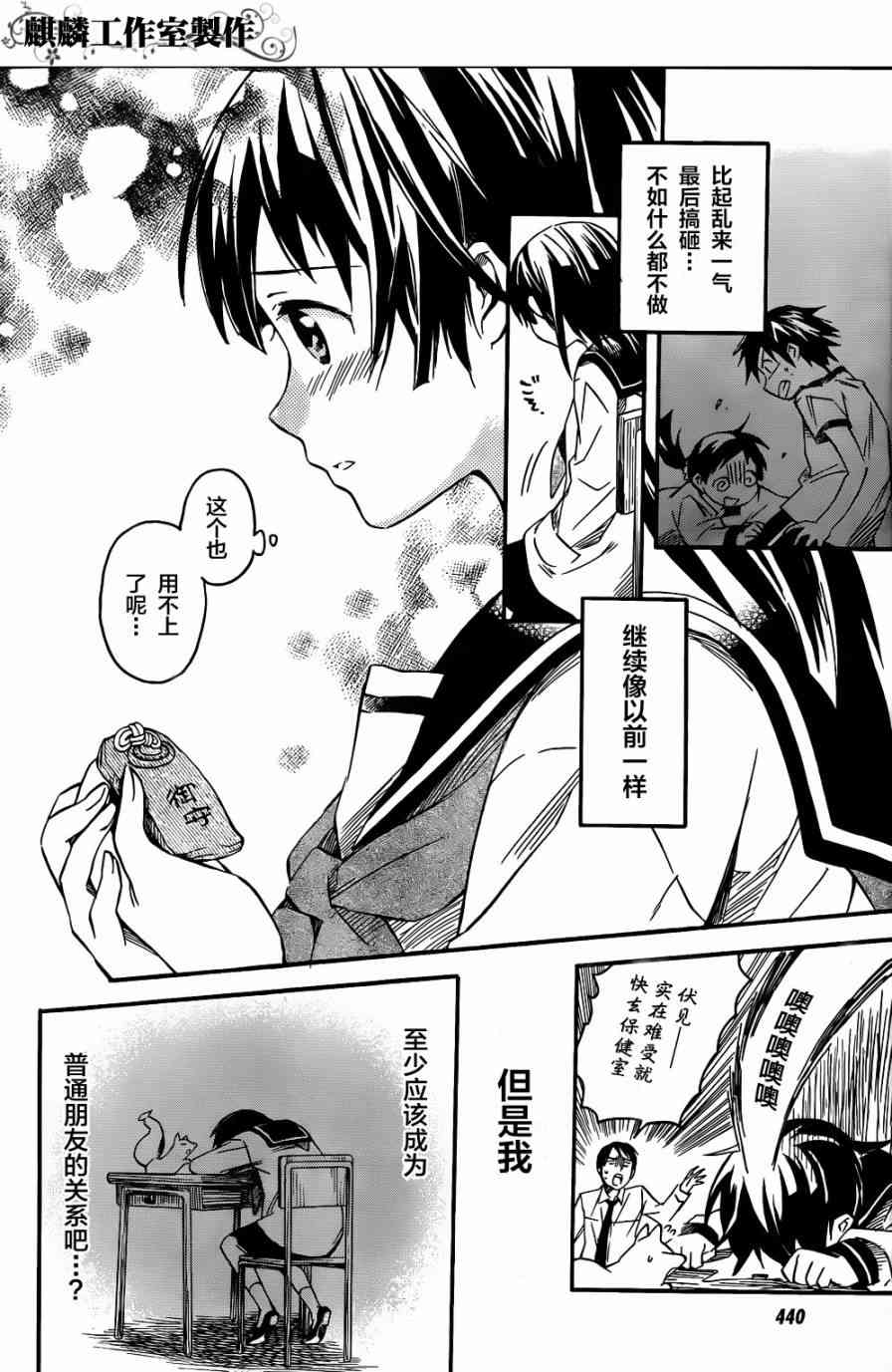 稻荷恋之歌3话图