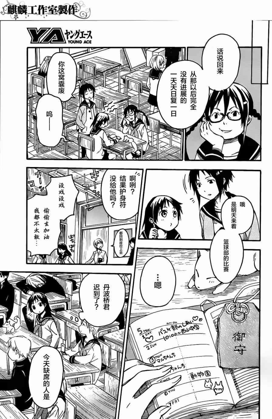 稻荷恋之歌3话图