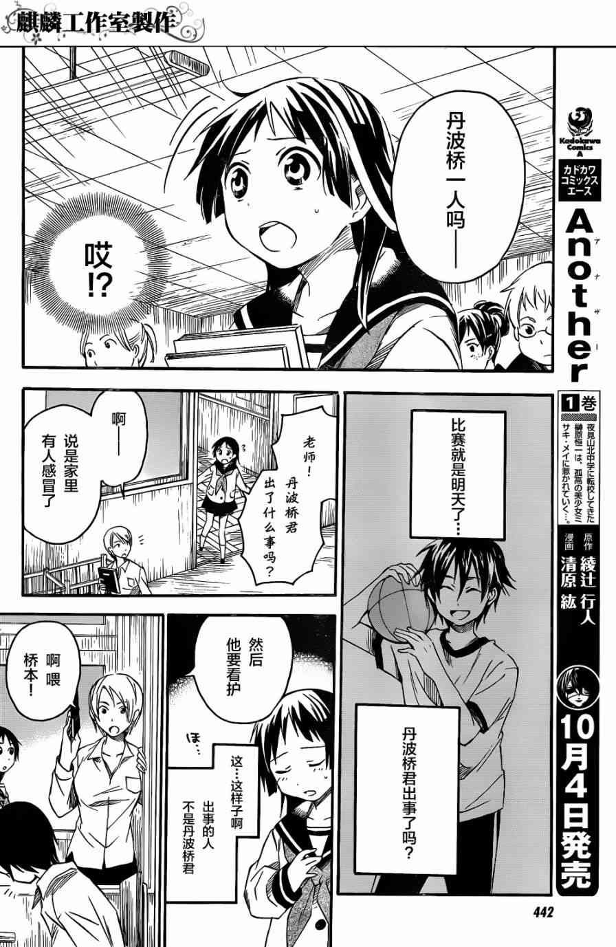 稻荷恋之歌3话图