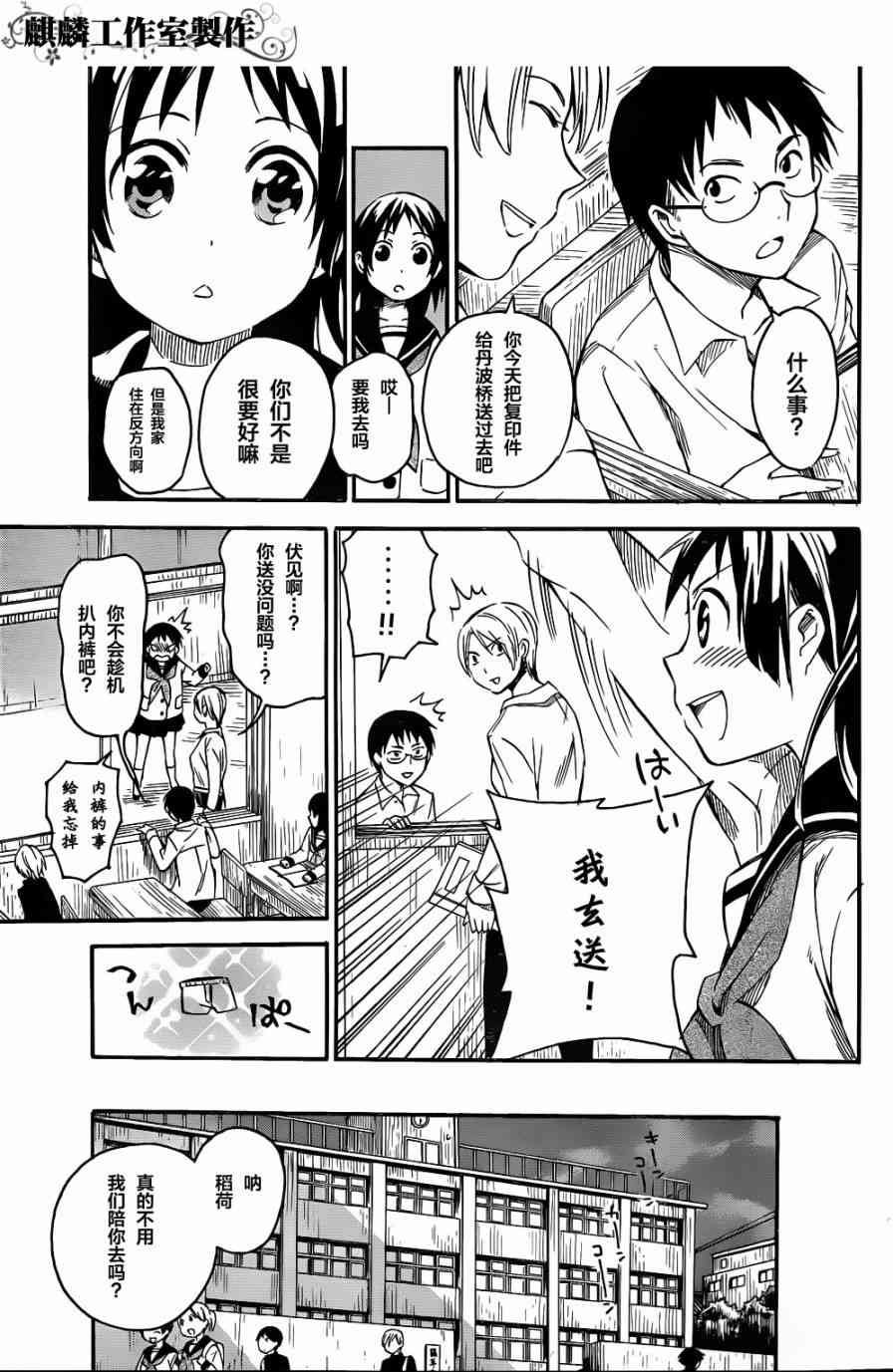 稻荷恋之歌3话图