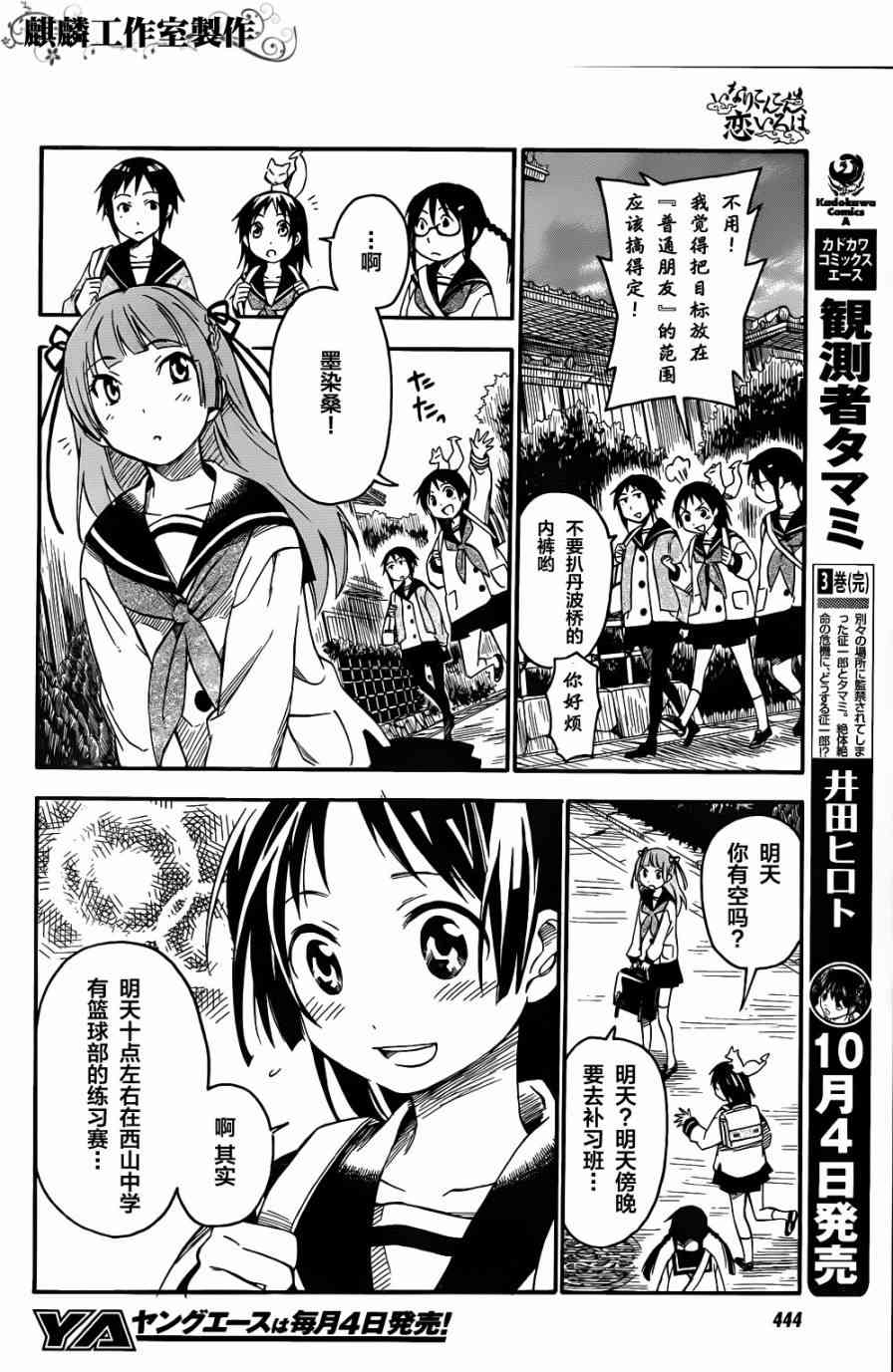 稻荷恋之歌3话图