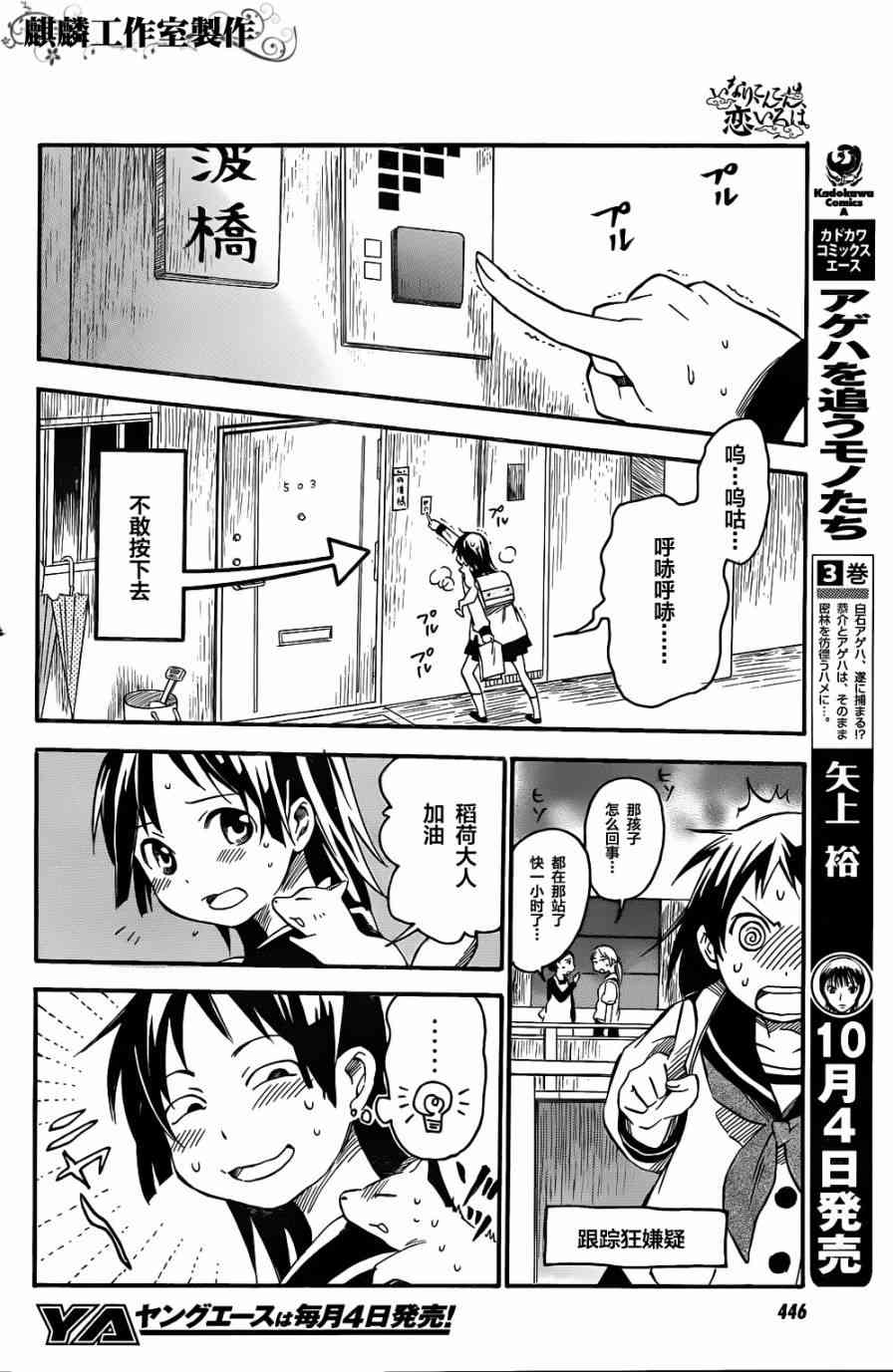 稻荷恋之歌3话图