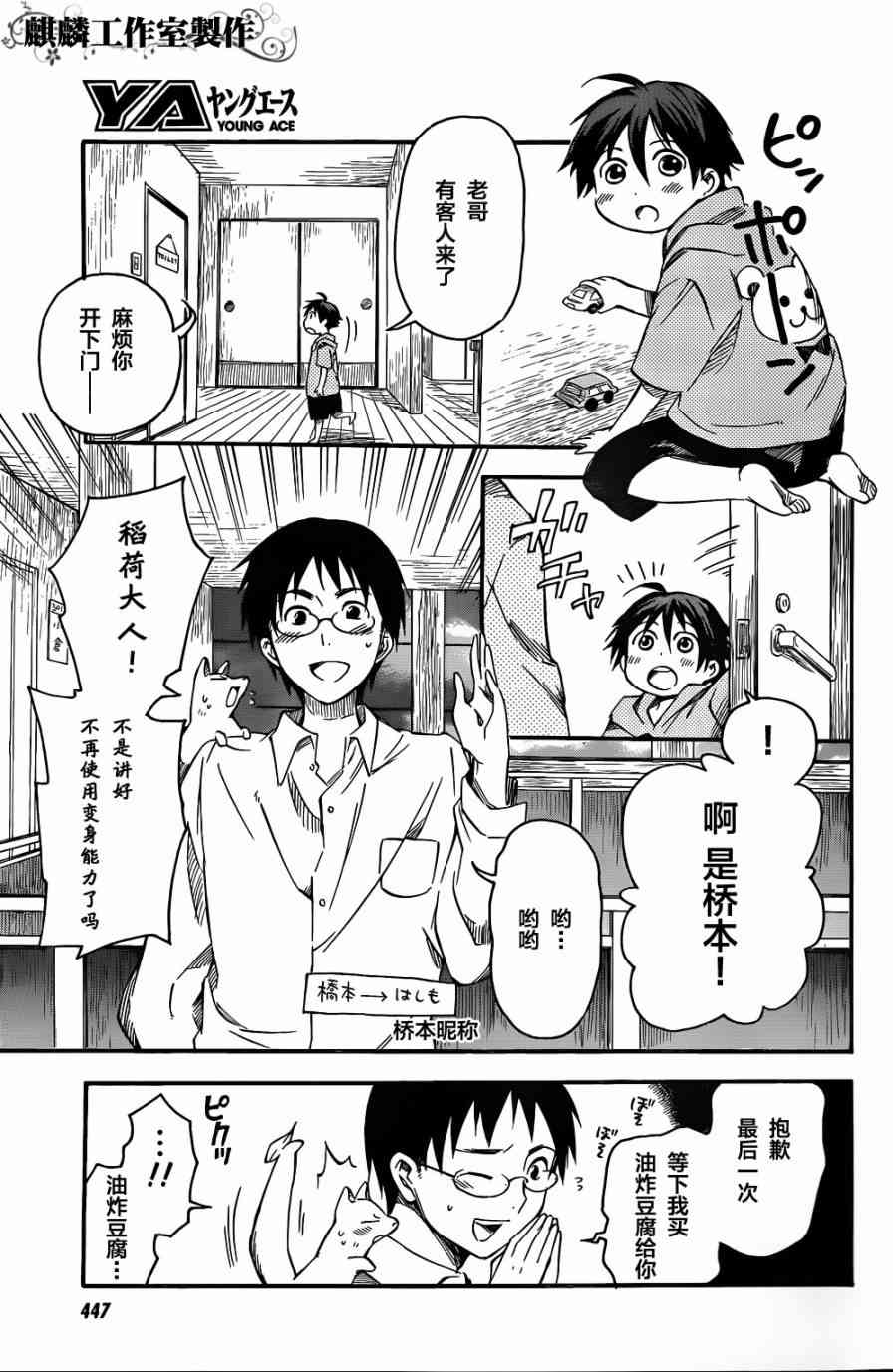 稻荷恋之歌3话图