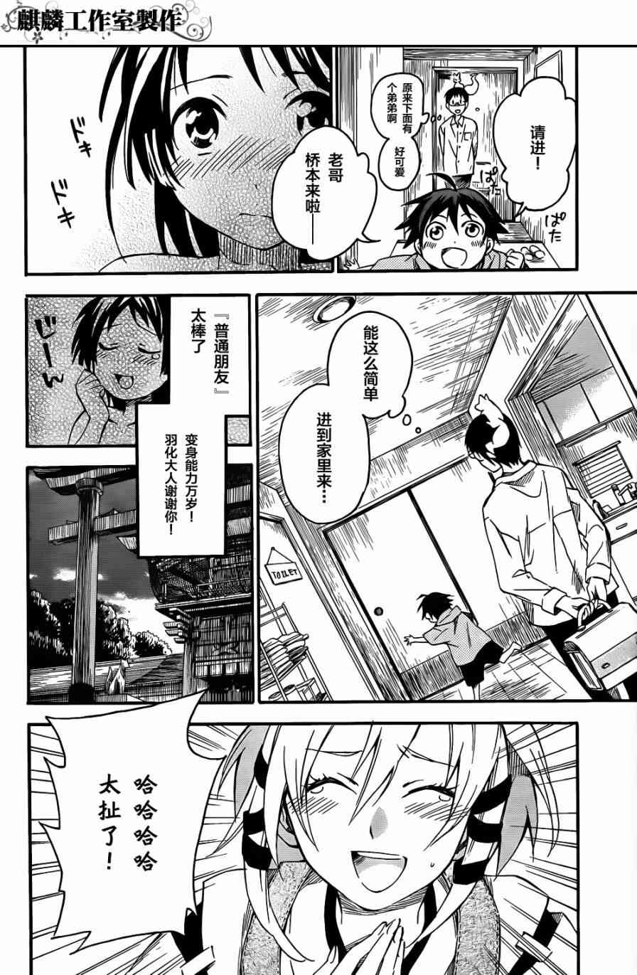 稻荷恋之歌3话图