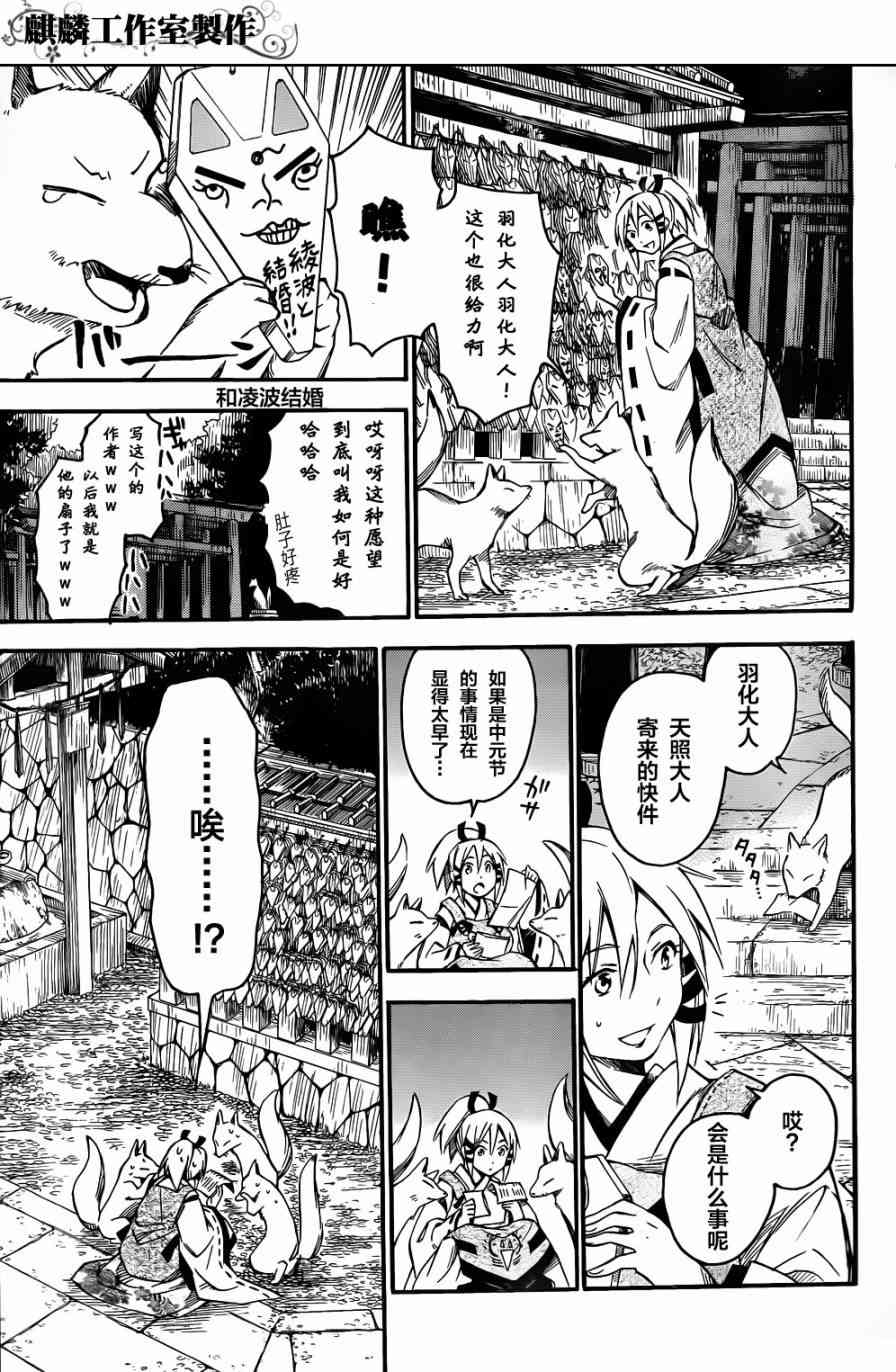 稻荷恋之歌3话图