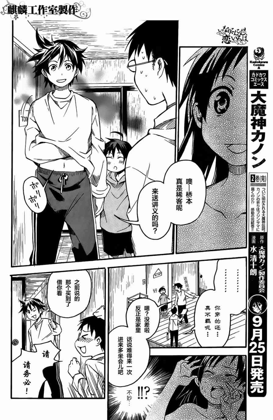 稻荷恋之歌3话图