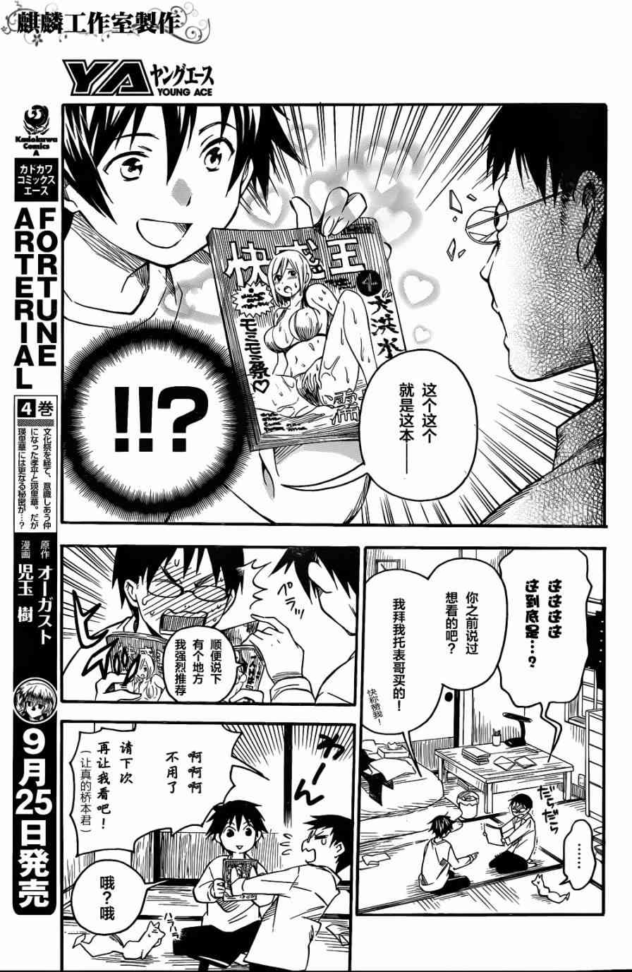 稻荷恋之歌3话图