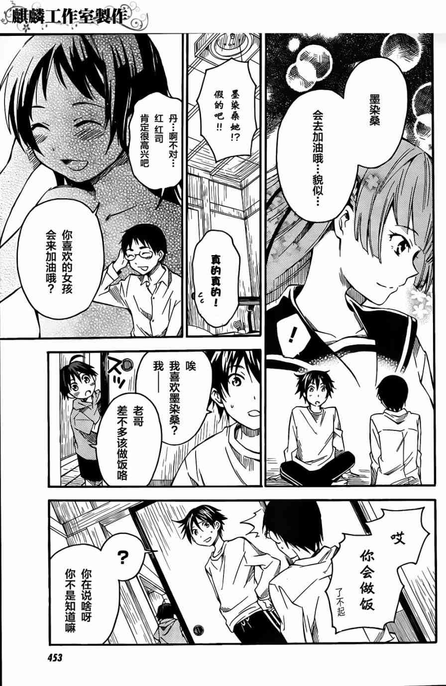 稻荷恋之歌3话图