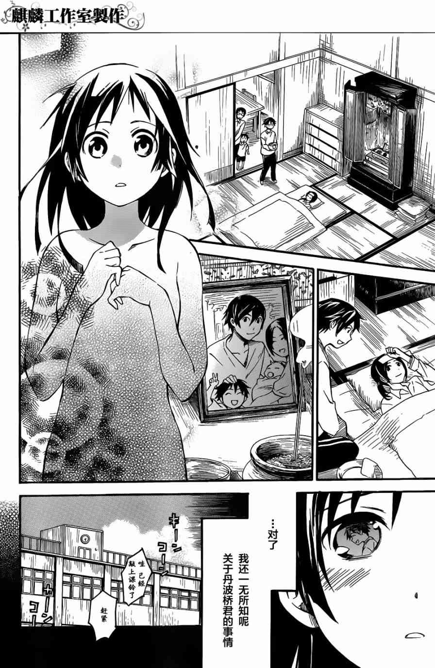 稻荷恋之歌3话图