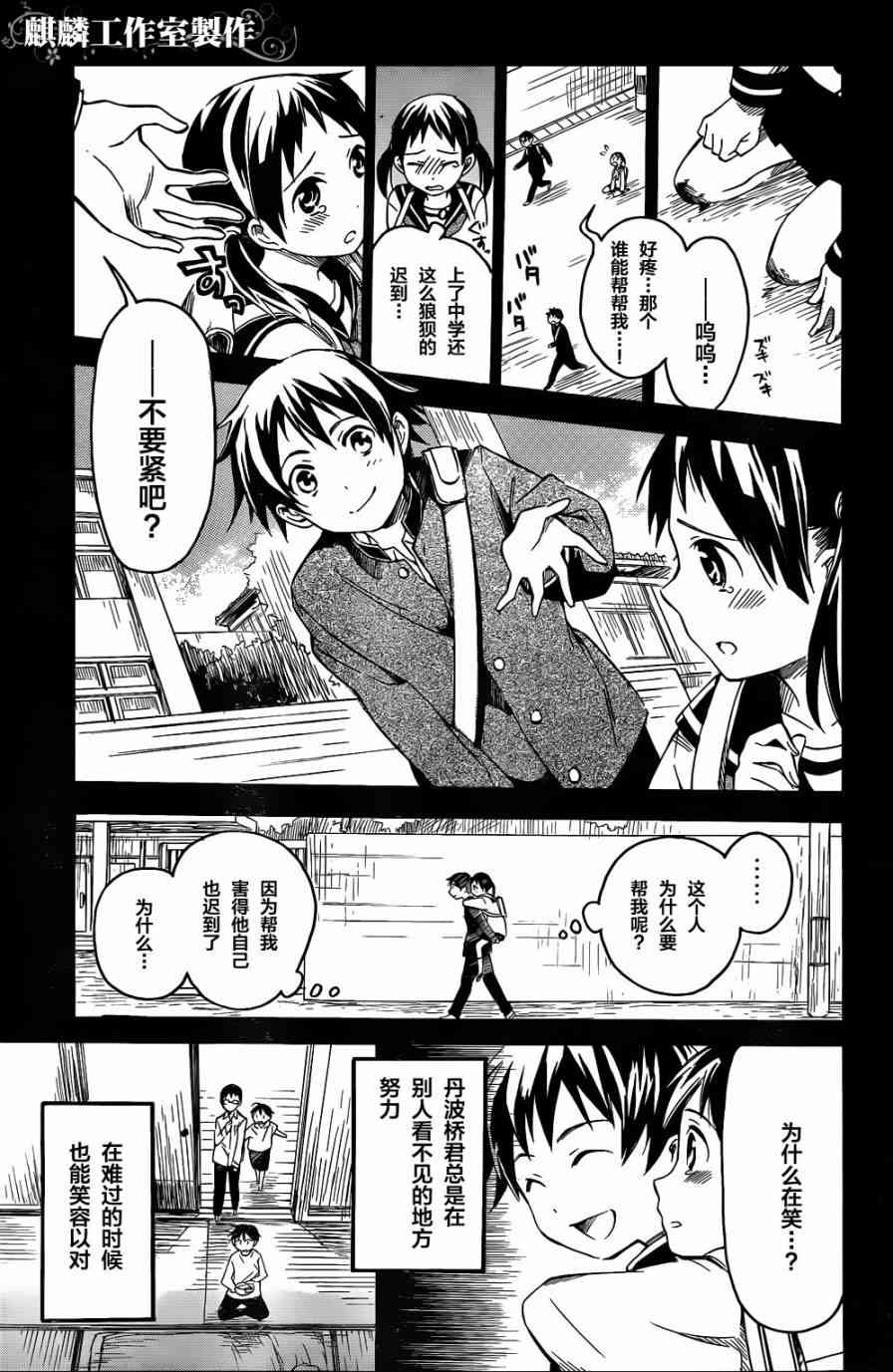 稻荷恋之歌3话图