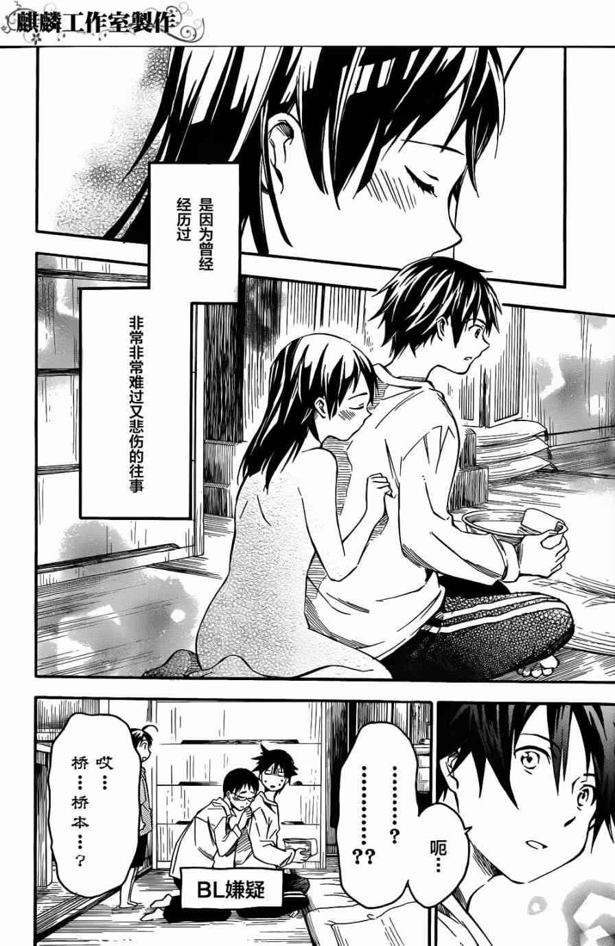 稻荷恋之歌3话图