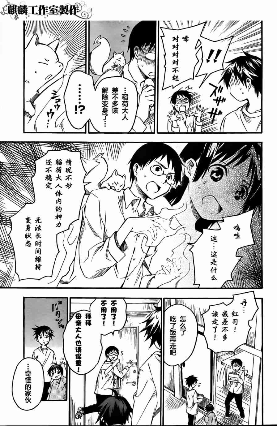 稻荷恋之歌3话图