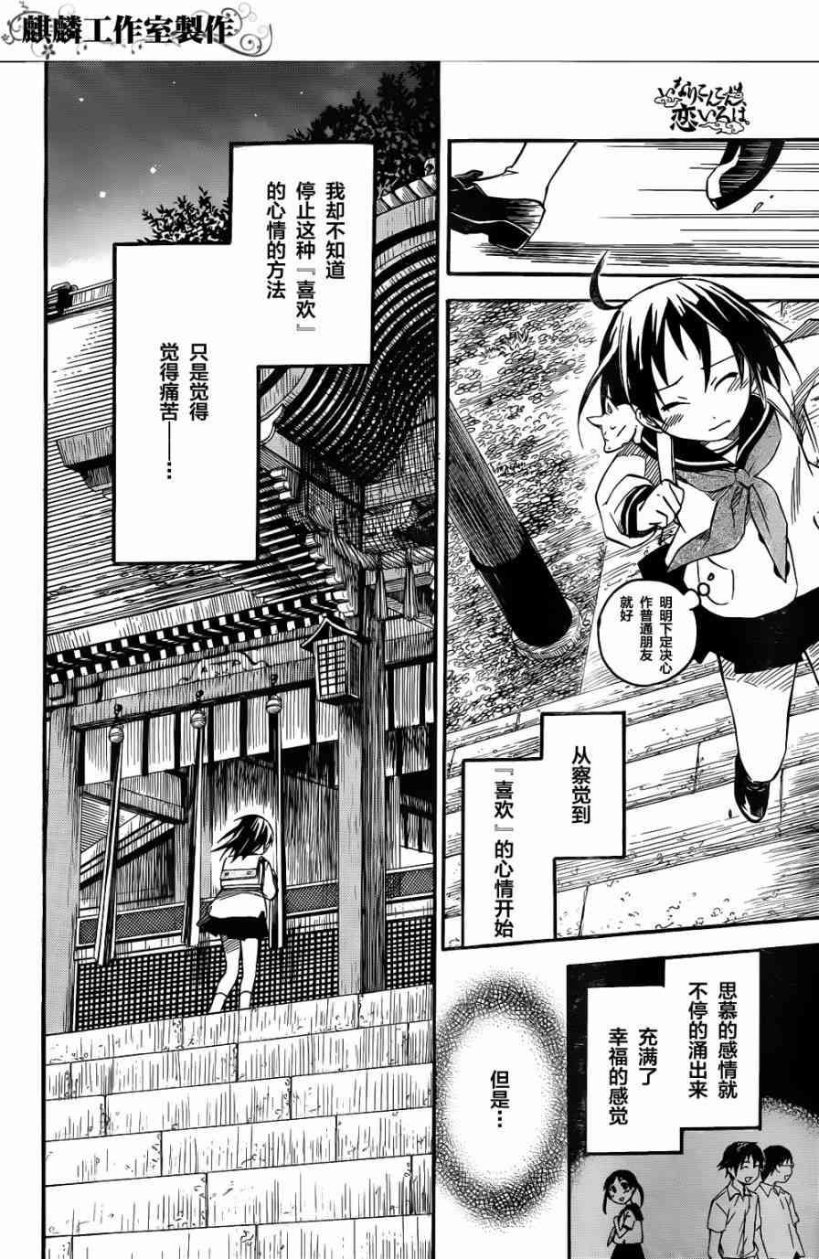 稻荷恋之歌3话图