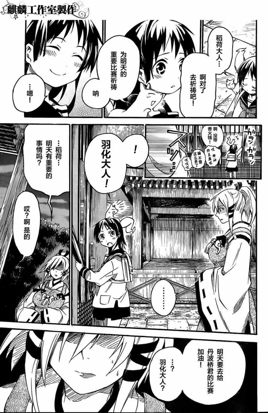 稻荷恋之歌3话图