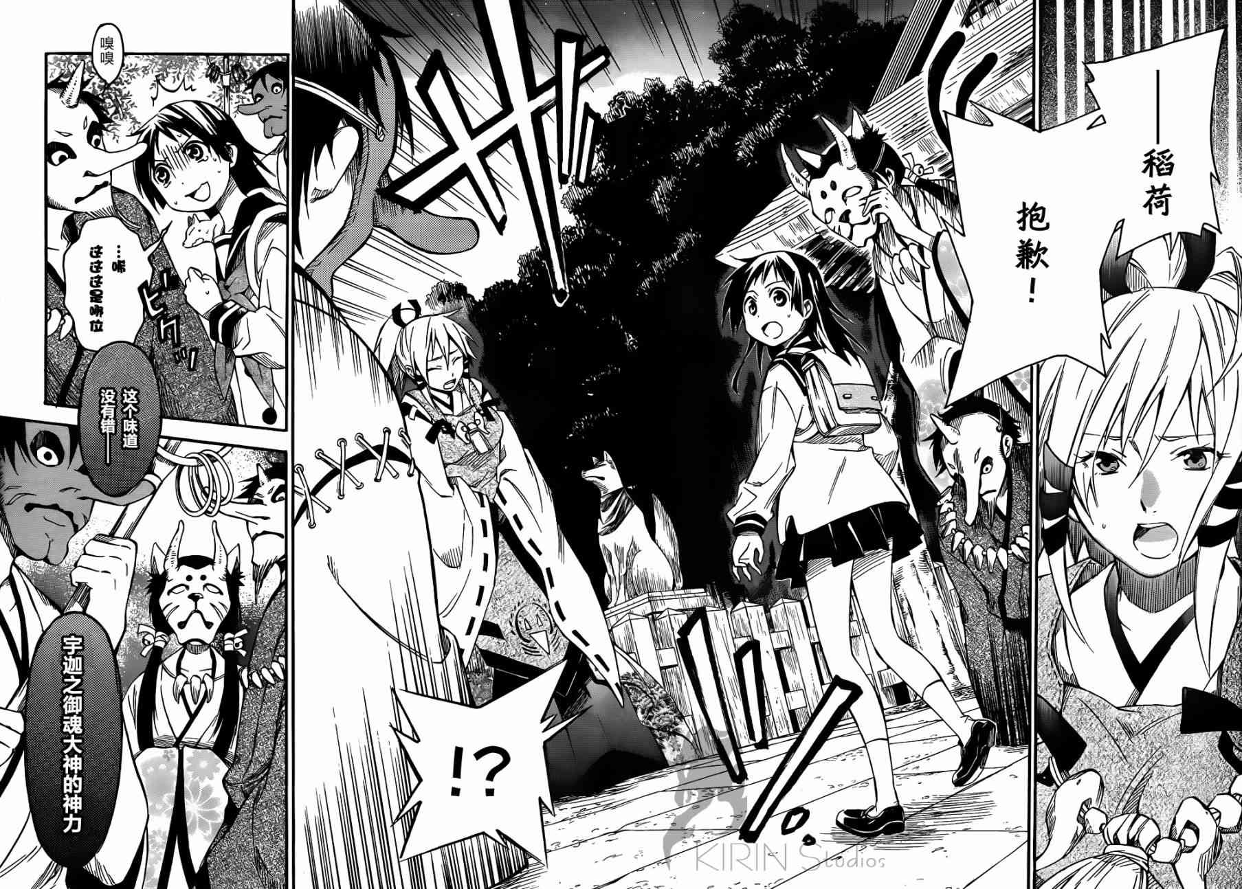 稻荷恋之歌3话图