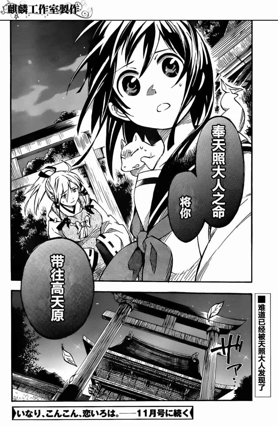 稻荷恋之歌3话图