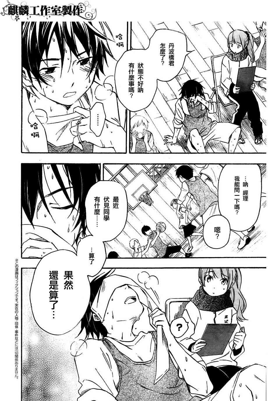 稻荷恋之歌28话图