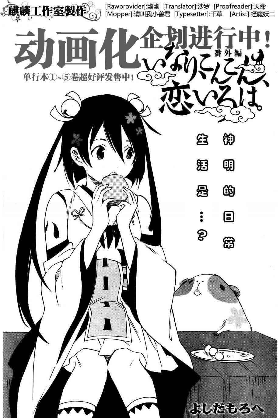 稻荷恋之歌番外2图