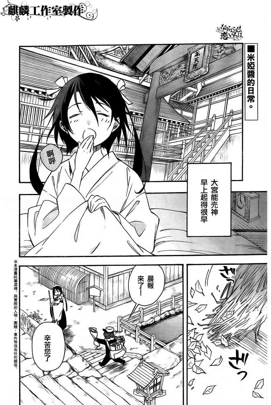 稻荷恋之歌番外2图