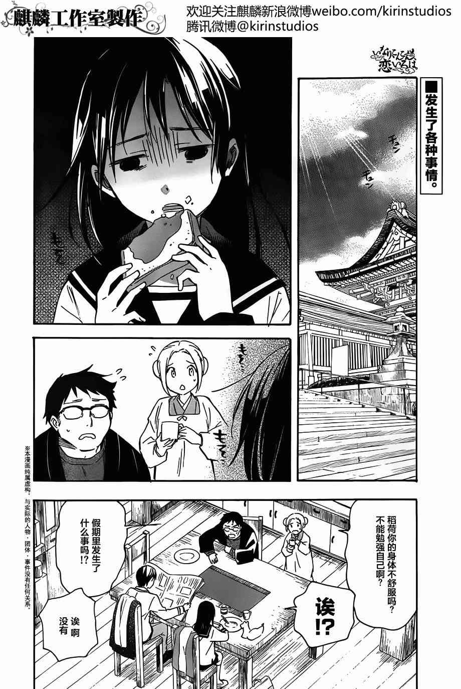 稻荷恋之歌33话图