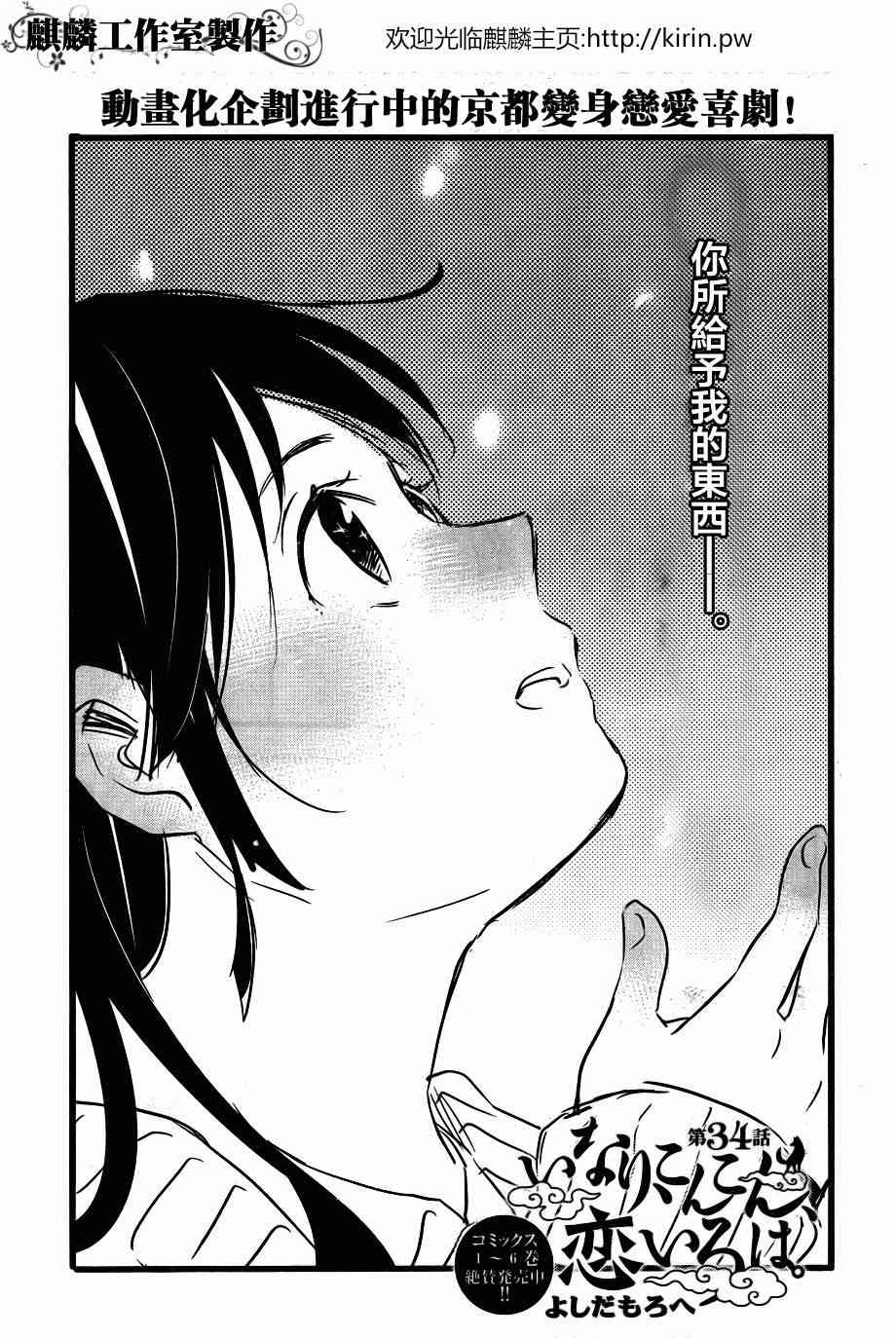 稻荷恋之歌34话图