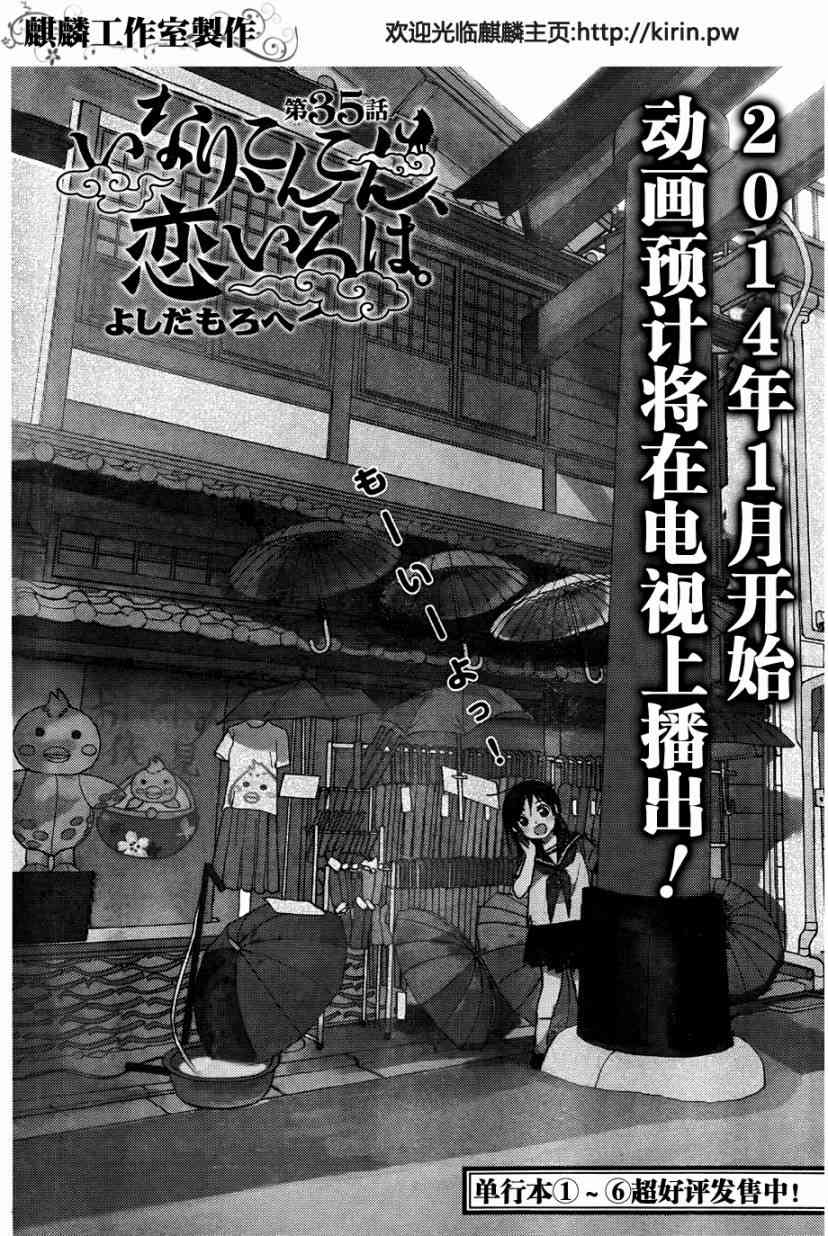 稻荷恋之歌35话图