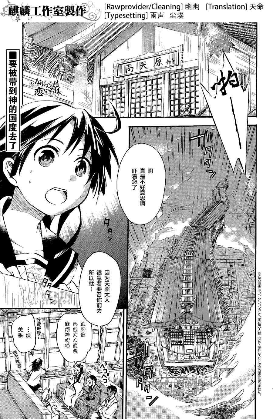 稻荷恋之歌4话图